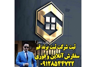ثبت شرکت تخصصی و حرفه ای در ۴ روز در قم ثبت شرکت 3روزه کارت بازرگانی کد
