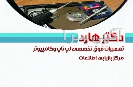 آگهی های کامپیوتر - بابل