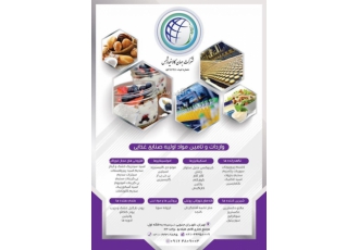جهان کالا فیدار شمس واردات مواد اولیه صنایع غذایی