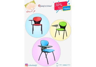 فروش ویژه صندلی آموزشی دسته دار صدفی فروش ویژه صندلی آموزشی دسته دار