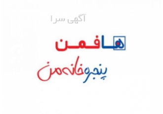 پنجره دو جداره و یو پی وی سی هافمن کلیه پروفیل های مصرفی این گروه برند