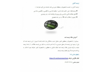 ترجمه متون و مقالات آی اس ای ISI- شهر تبریز