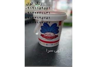 فروش رنگ چوب ترکیه با کیفیتی عالی