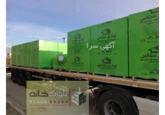 بلوک هبلکس ، چسب بلوک هبلکس اردکان هبلکس