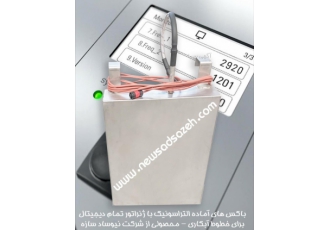 باکس التراسونیک باکس های شستشوی التراسونیک مخصوص وان های آبکاری 1 دو