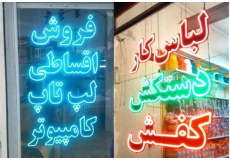 خدمات ساخت تابلو led تابلوسازی چلنیوم