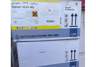 فروش سم سیگنوم باسف آلمان در تهران قارچ کش سیگنوم پیراکتواستروبین نام