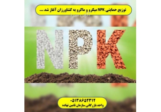 کود NPK.کود NPK فسفر بالا پتاس بالا.سه بیست برای برنج