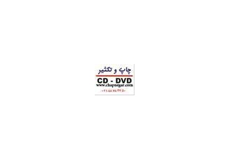 CD DVD چاپ سی دی چاپ مستقیم روی CD و DVD و رایت حرفهای با متد صنعتی