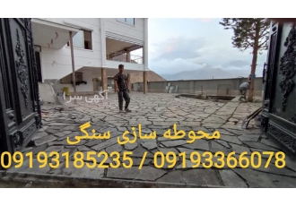فروش و اجرای آتشکده با سنگ لاشه قیمت دیوار چینی در آبعلی اجرای آتشکده