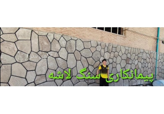 اجرای سنگ لاشه دیوار نما منظم