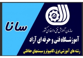 آموزش دوربین مداربسته کارگاه عملی اصفهان