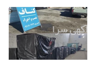 اجرای سقف کاذب نوشهر در آمل فروش و اجرای محصولات کناف و پانل گچی