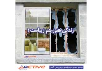تولید پروفیل upvcاکتیوactive تولید کننده پروفیل یو پی وی سی اکتیو Upvc