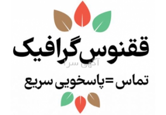 انجام پروژه های فتوشاپ ( ققنوس گرافیک )تماس بگیرید