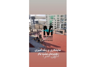 عایقکاری با رنگ نانومولتیزو روی نما و پشتبام