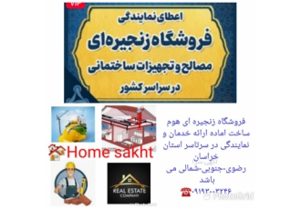 تهاتر لوازم تاسیسات با اپارتمان تهران