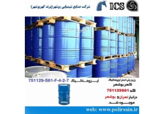 فروش رزین پلی استر کهر بوشهر فروش ویژه رزین ایزوفتالیک کهر بوشهر کد
