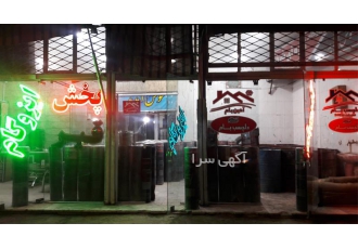 فروش ایزوگام شرق دو لایه با کیفیت و قیمت عالی در مشهد فروش ایزوگام شرق