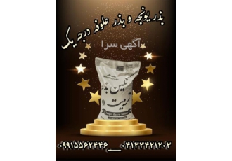قیمت فروش بذر یونجه و بذر علوفه بدون واسطه