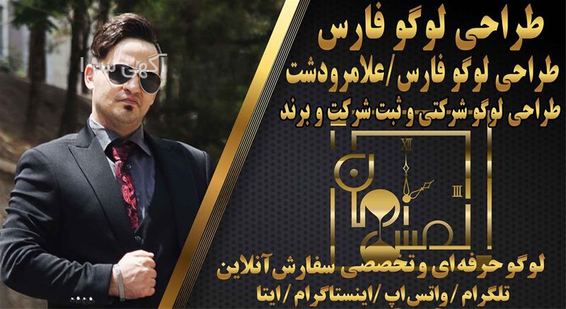 آگهی های تبلیغات، چاپ، تکثیر - علامرودشت
