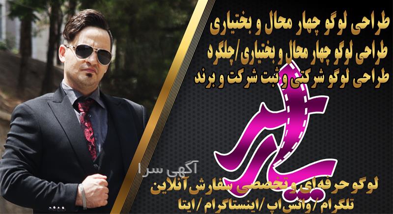 آگهی های خدمات - چلگرد