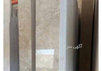 فروش سنگ تراورتن بی موج