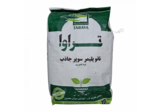 پودر سوپر جاذب کشاورزی تروا/ کاهش مصرف آب/ نانو پلیمر کیمیا تراوا با یک