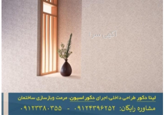 اجرای سبک های مختلف در طراحی و اجرای ویلا