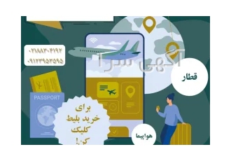 خرید بلیط هواپیما با چند کلیک ساده در تهران بلیط هواپیما رو با چندتا