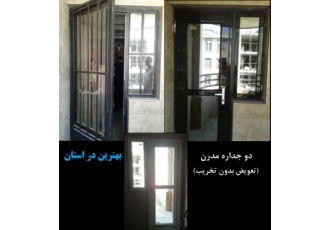 کالای خود را به قیمت درب کارخانه خریداری نمایید تولید و اجرای انواع درب