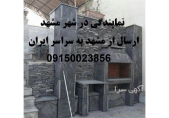 فروش سنگ مالون سنگ تاوه سنگ لاشه ساختمانی در مشهد فروش سنگ مالون