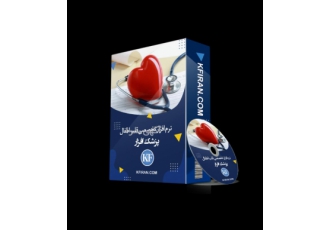 نرم افزار تخصصی قلب اطفال (برنامه قلب اطفال)