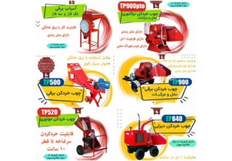 دستگاه چوب خردکن دستگاههای سرشاخه خردکن نخل ومرکبات تبدیل مستقیم تنه