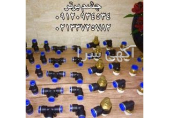 اتصالات پنوماتیک از سایت فروشگاه دیدن فرمایید www abzartech com کانال