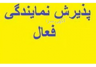 اعطای نمایندگی فروش فعال محصولات نانو ساختمانی در اصفهان نمایندگی فروش