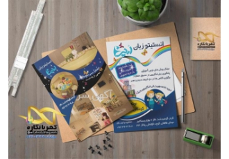 طراحی تراکت - چاپ تراکت فوری
