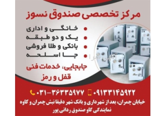 فروش انواع گاوصندوق خانگی و اداری