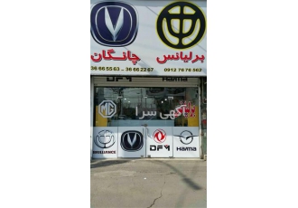 فروش و پخش لوازم خودرو های چینی برند هایما در کرج چین یدک ارائه انواع