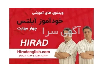 مرکز تخصی آیلتس هیراد در تهران هیراد برگزارکننده دوره چهار مهارت آیلتس
