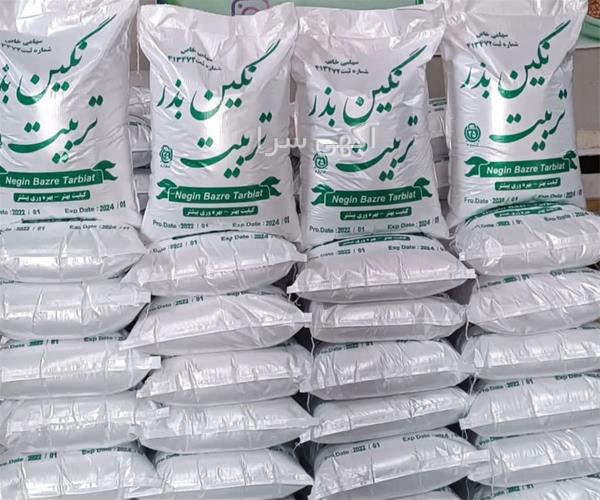 آگهی های بذر و نهال - رامشیر