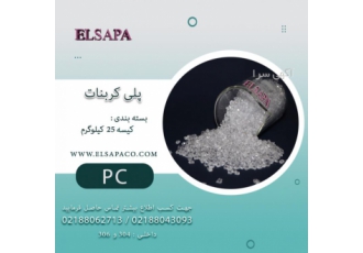 ویژگی ها مزایا و کاربرد پلی کربنات پلی کربنات سخت zwnj ترین ماده شفافی