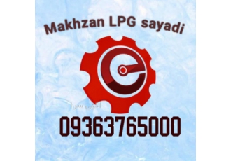 شارژ مخازن فوری. نصب گازمایعLPGکپسول گازویلا