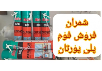 فروش اسپری پلی یورتان در محمودآباد مزایای اسپری فوم پلی یورتان عایق