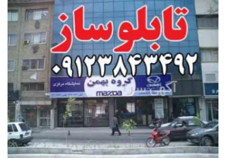 تابلو چلنیوم کامپوزیت ترمو و...