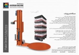 دستگاه استرج پالت