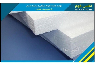 سفارش ورق فشرده فومی قالب سازی  ورق فشرده یونولیتی