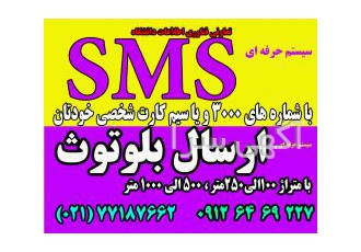 سیستم ارسال SMS ، سیستم ارسال بلوتوث ، GSM