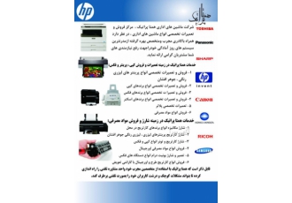 خدمات شارژ و تعمیر انواع ماشین الات اداری با سلام و احترام بخشی