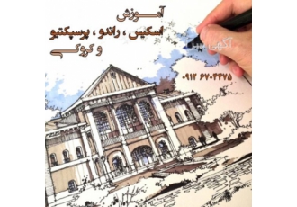 آموزش اسکیس ، راندو ، پرسپکتیو و شیت بندی